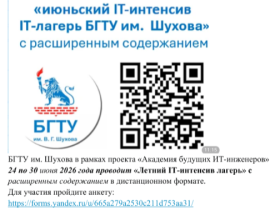 «Летний IT-интенсив лагерь».