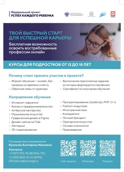 Успех каждого ребёнка.